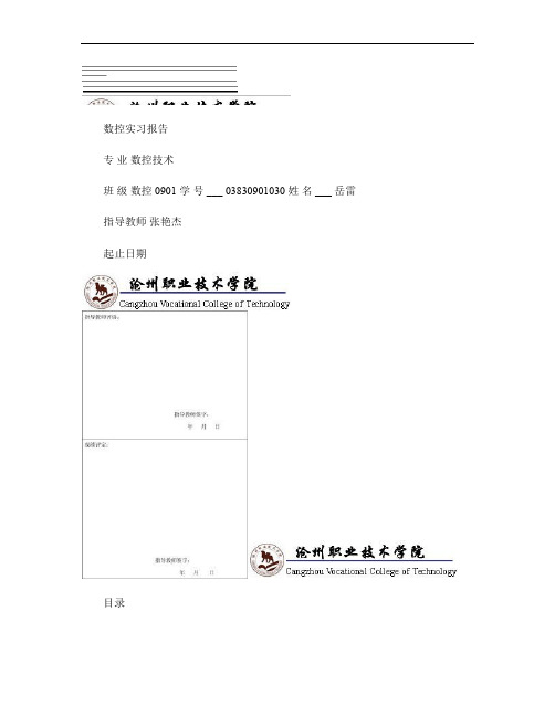 数控机床操作实习任务书.