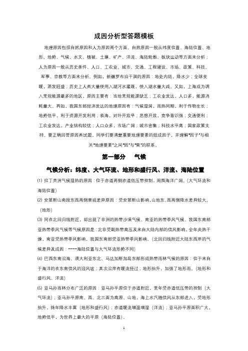 成因分析型