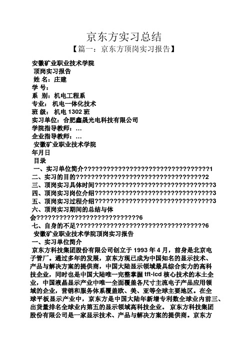 工作总结之京东方实习总结