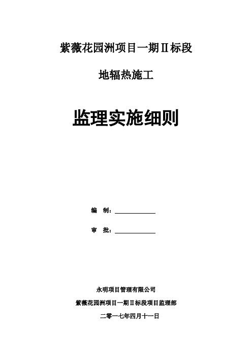 1地辅热细则