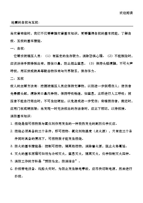 科普知识宣传资料