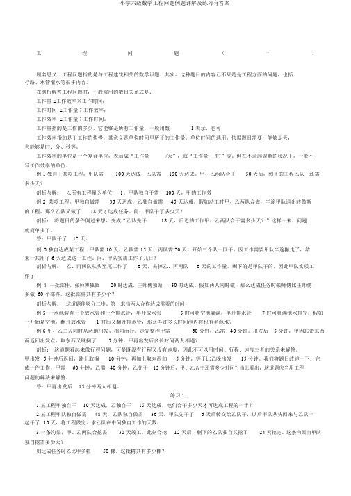 小学六级数学工程问题例题详解及练习有答案