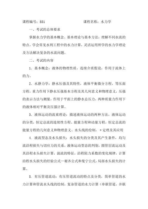 水力学