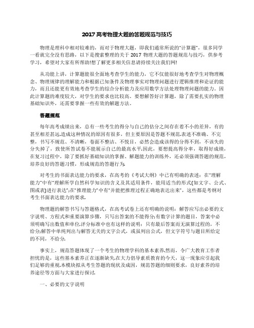 2017高考物理大题的答题规范与技巧