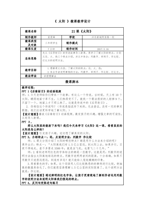 语文人教版三年级下册21.《太阳》