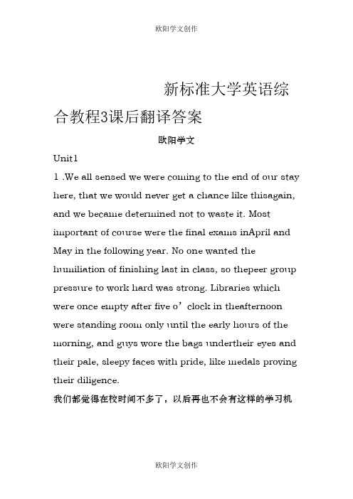 新标准大学英语综合教程3课后翻译答案之欧阳学文创作