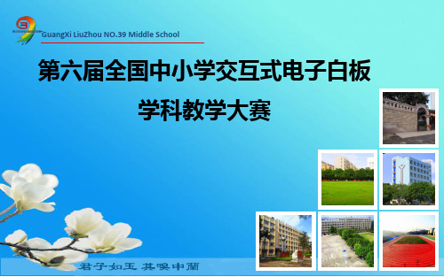 图形的旋转说课PPT课件