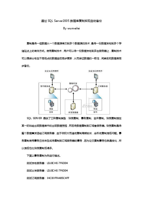 SQL Server2005数据库复制实现同步备份(技术文档)