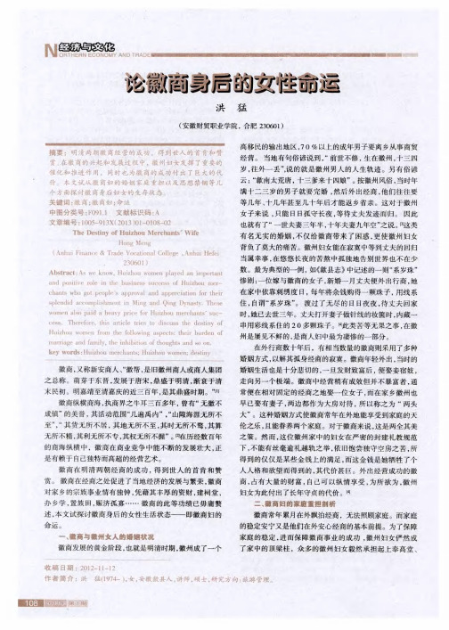论徽商身后的女性命运