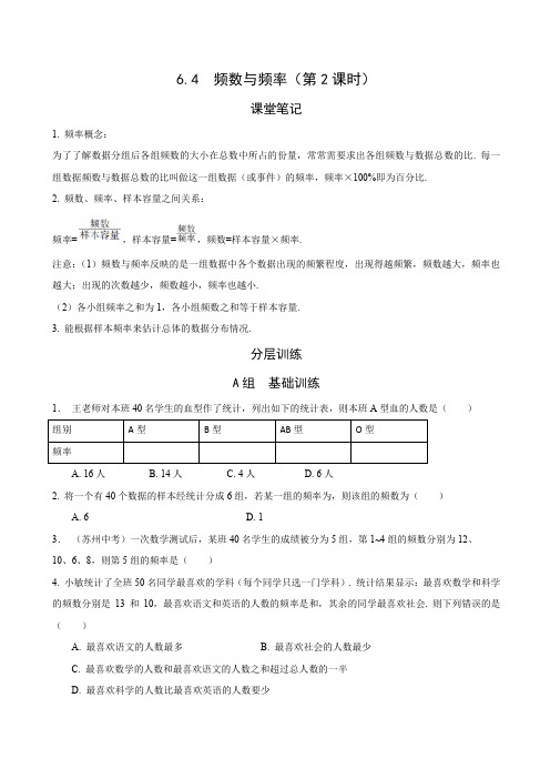浙教版七年级下册数学第6章64频数与频率(2)测试