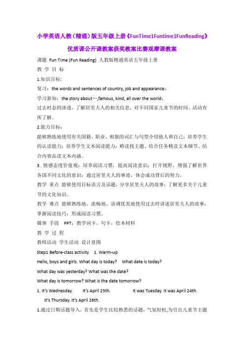 小学英语人教(精通)版五年级上册《FunTime1Funtime1FunReading》优质课公开课获奖教案比赛观摩课教案B001
