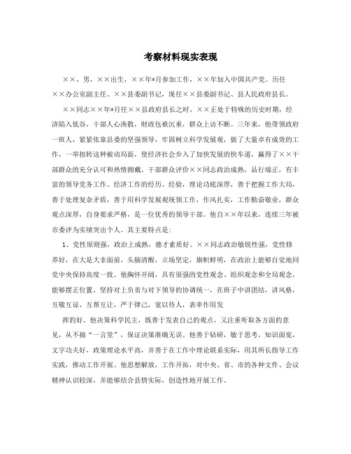 考察材料现实表现