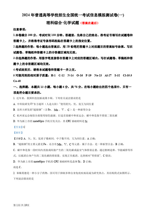 云南省楚雄彝族自治州2024届高三下学期二模化学含答案