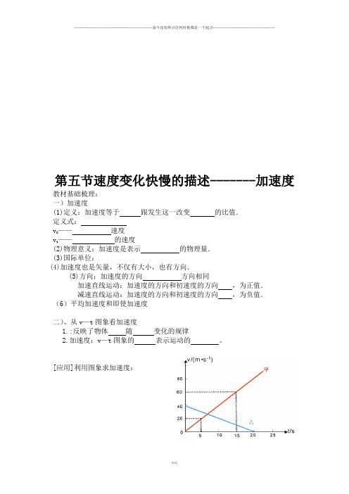 人教版物理必修一试题第五节 速度变化快慢的描述-------加速度