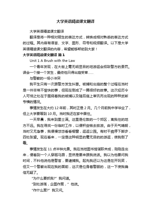 大学英语精读课文翻译