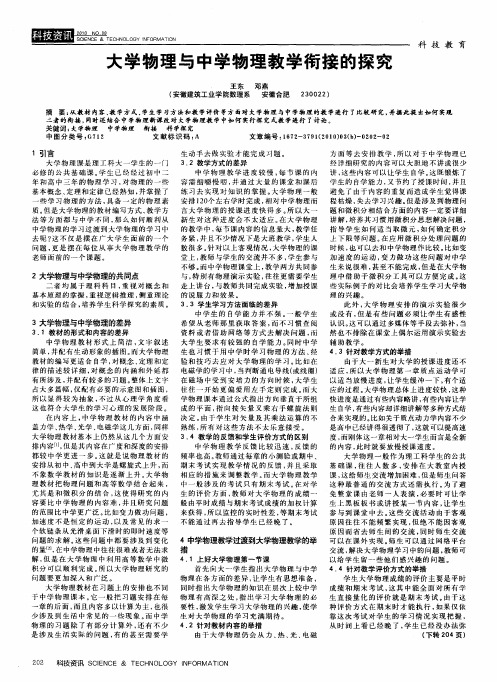 大学物理与中学物理教学衔接的探究