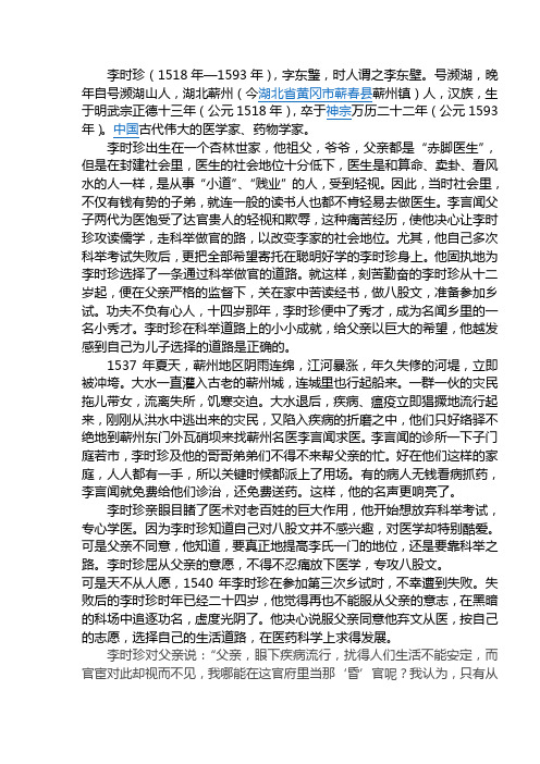 李时珍