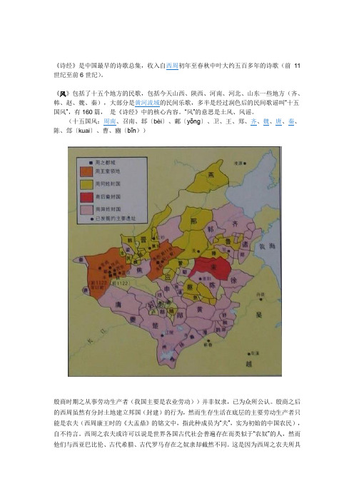 诗经郑风有关内容