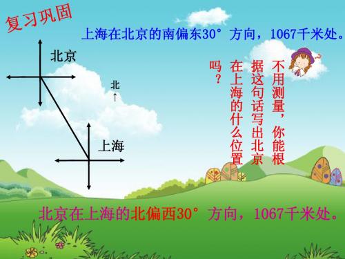 小学四年级数学下册《位置与方向》第4课时