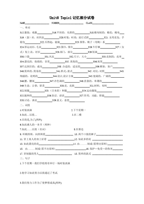 仁爱英语八年级unit7Topic3单词、词组、句型专项练习
