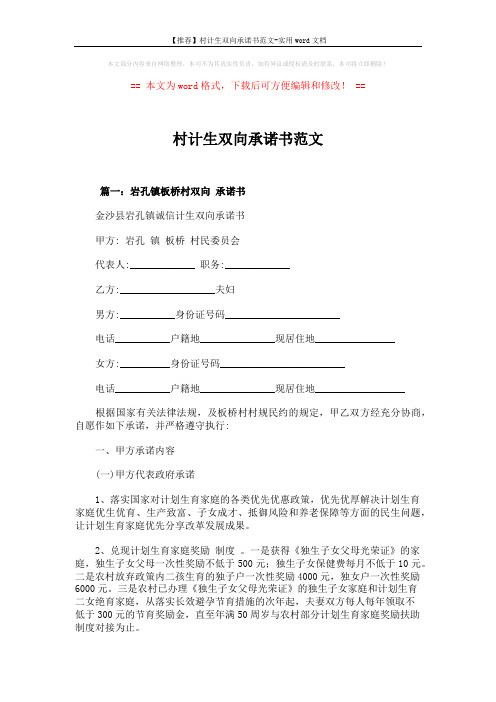 【推荐】村计生双向承诺书范文-实用word文档 (7页)