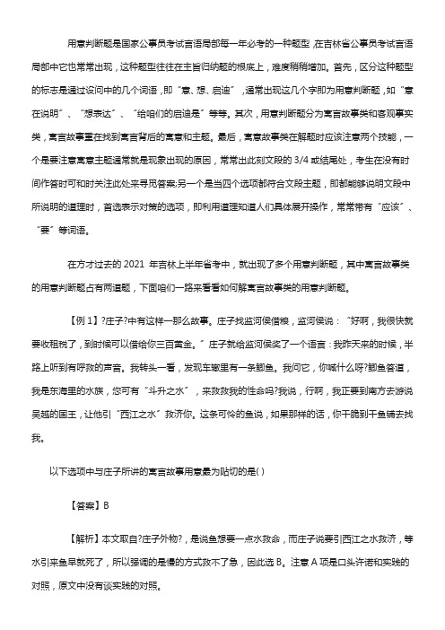 行测备考用意判断题解题技能——寓言故事类