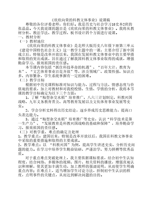 欣欣向荣的科教文体事业说课稿