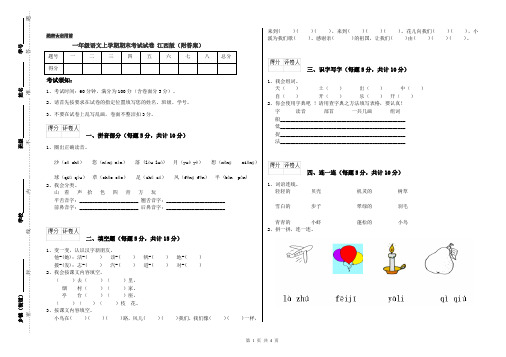 一年级语文上学期期末考试试卷 江西版(附答案)