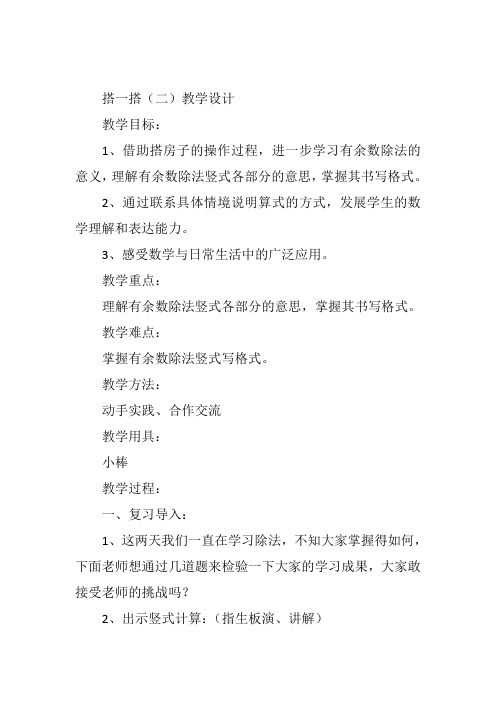 二年级下北师大《搭一搭(二)》邱丽华教案新优质课比赛公开课获奖教学设计117
