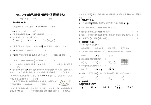 【精编】六年级数学上册期中测试卷(苏教版附答案)