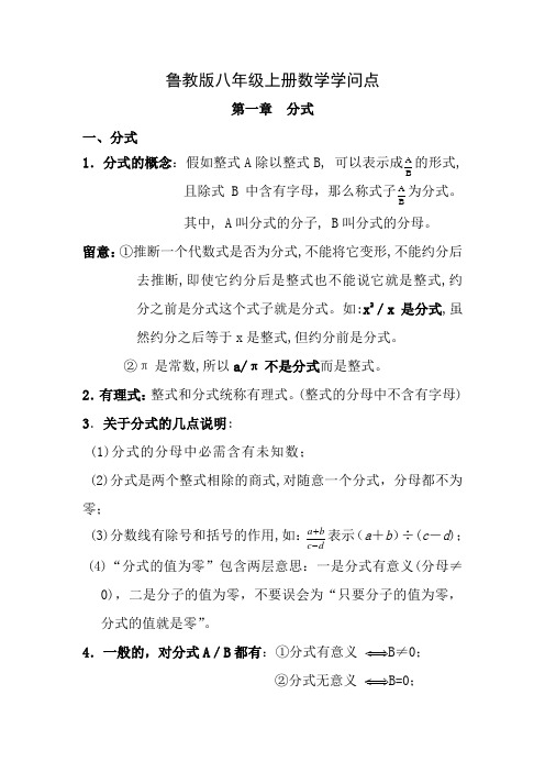 鲁教版八年级上册数学知识点