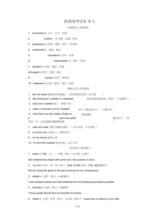 江苏专版高考英语二轮复习与策略第2部分距离高考还有8天