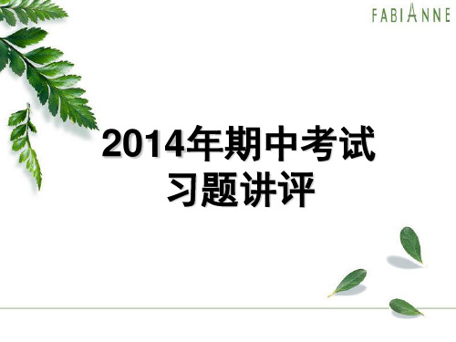 高中生物——习题讲评公开课