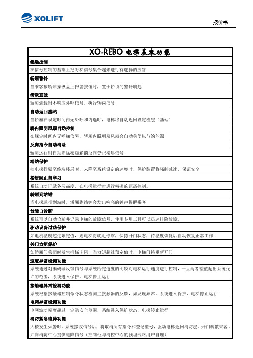 机房客梯