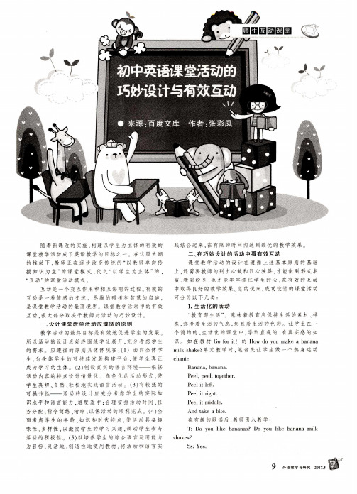 初中英语课堂活动的巧妙设计与有效互动