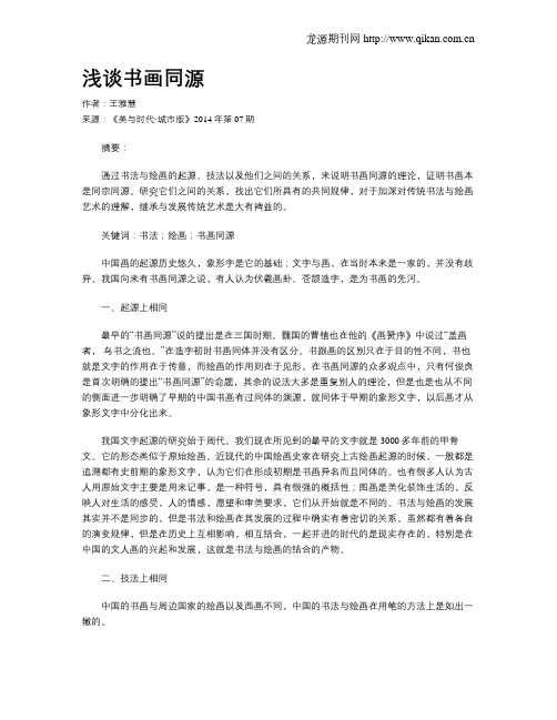 浅谈书画同源