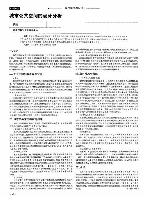 城市公共空间的设计分析
