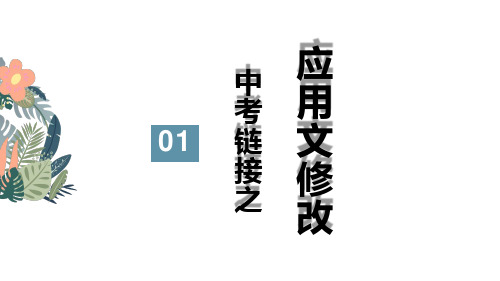 应用文修改_请假条_书信_征稿启事