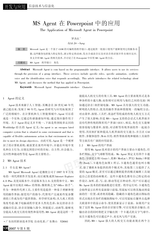 Agent在ppt中的应用