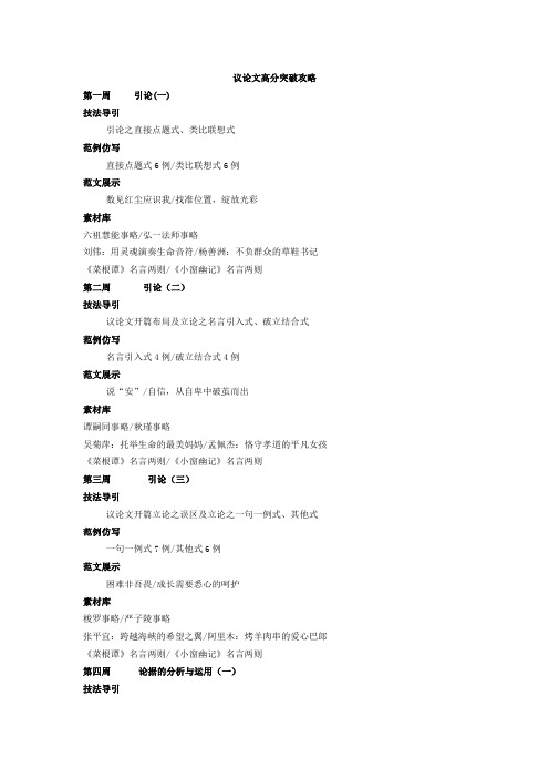议论文高分突破攻略