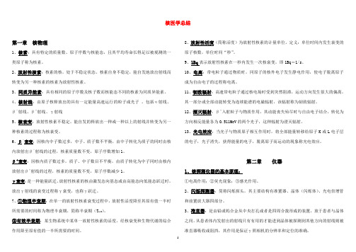 核医学总结