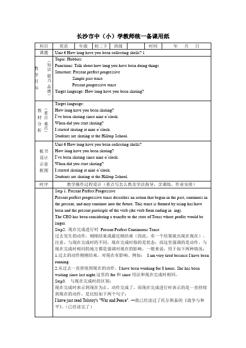 八年级英语下Unit6全套教案(表格式)人教新目标