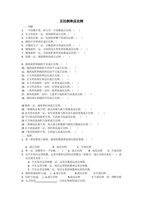 六年级下册数学正反比例练习题