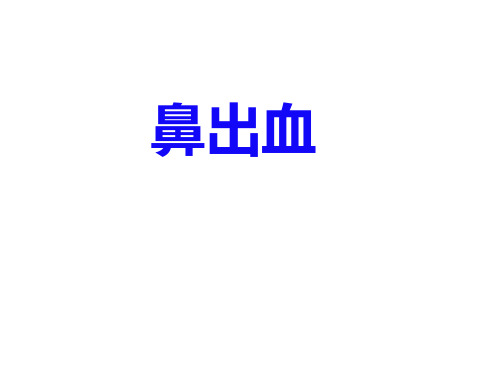 2鼻出血
