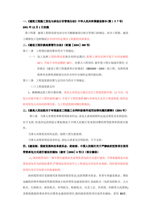 工程预付款比例及工程垫资的相关规定
