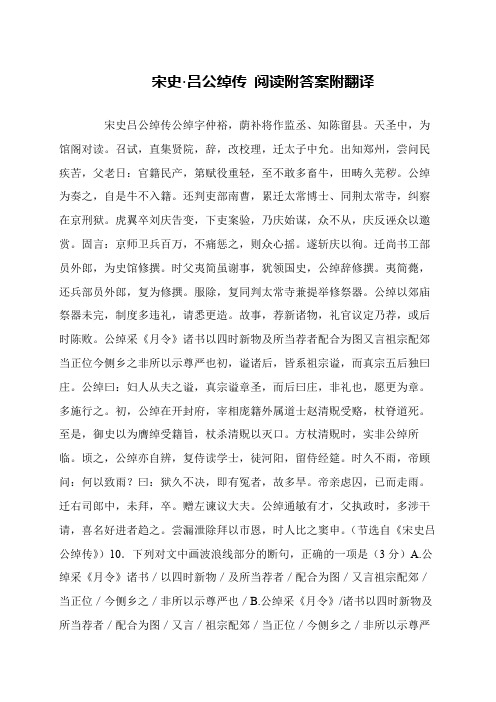 宋史·吕公绰传 阅读附答案附翻译