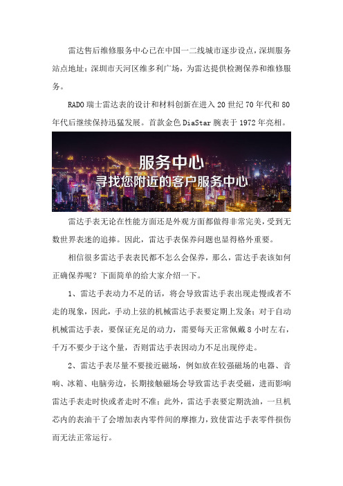 深圳雷达售后服务点