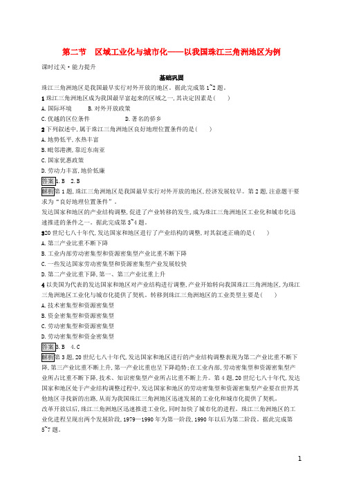 高中地理第四章区域经济发展4.2区域工业化与城市化__以我国珠江三角洲地区为例练习含解析新人教版必修3