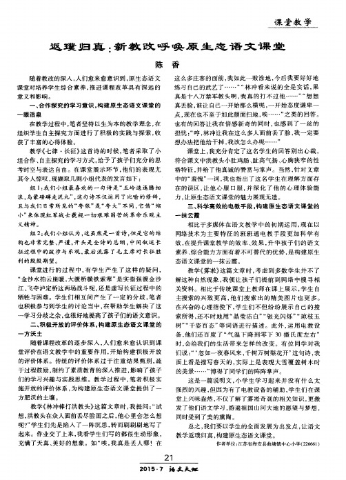 返璞归真：新教改呼唤原生态语文课堂