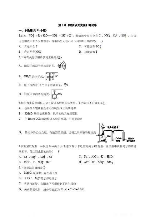 2020届鲁教版本高中化学高考第二轮专题复习题第2章《物质及其变化》测试卷